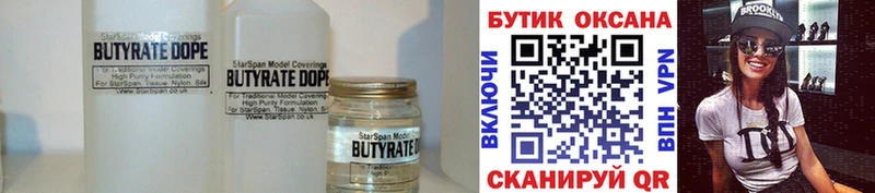 Бутират вода  где купить наркотик  Карабулак 